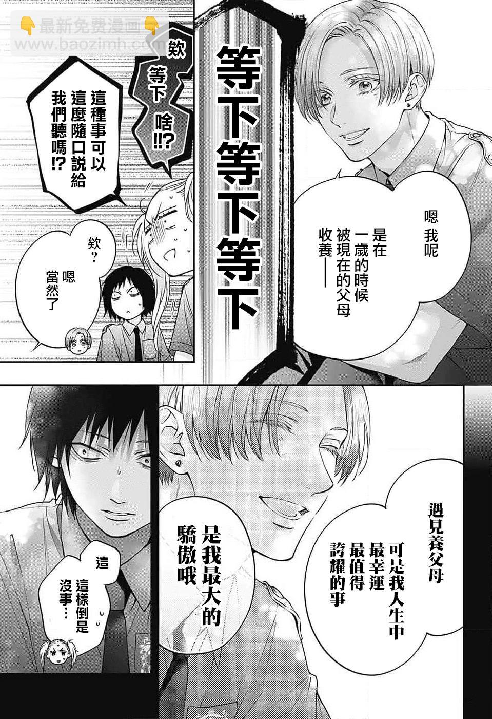 《一弦定音》第132话 第11页