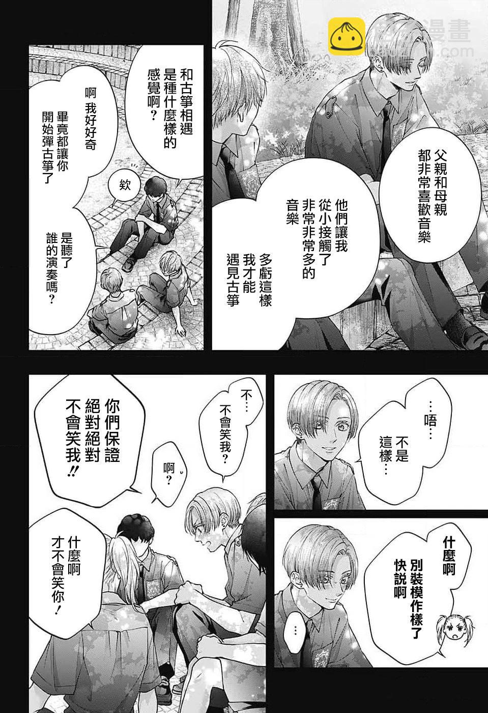 《一弦定音》第132话 第12页