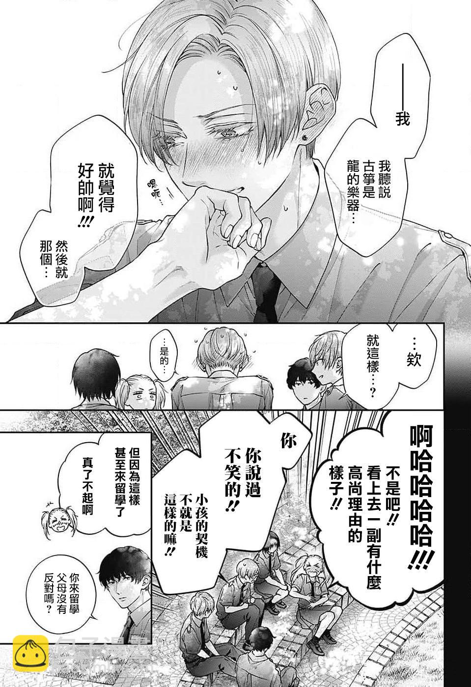 《一弦定音》第132话 第13页