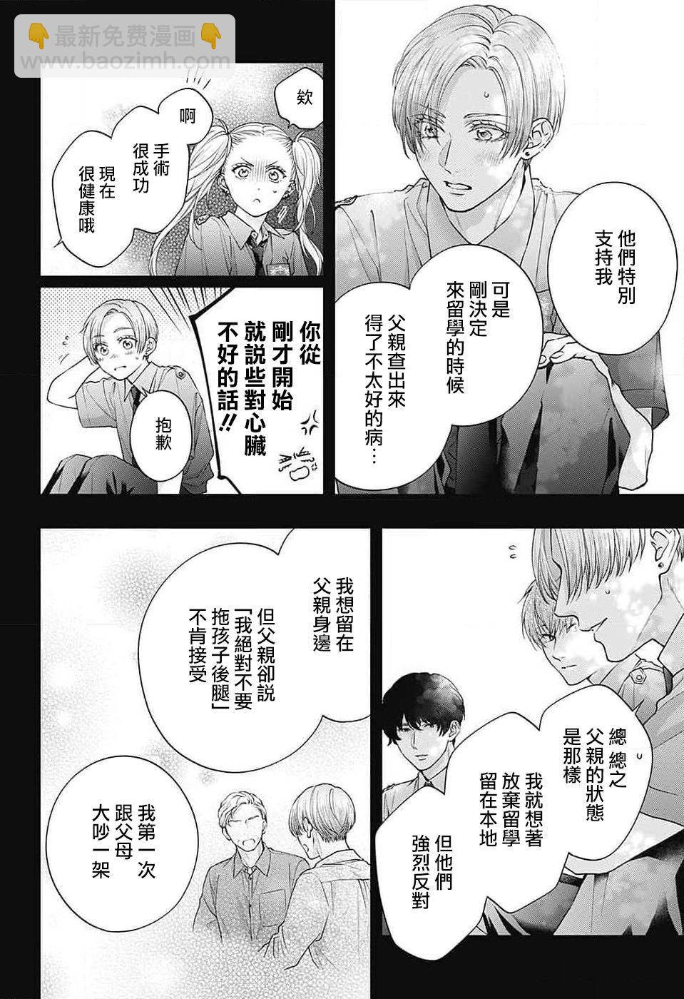 《一弦定音》第132话 第14页