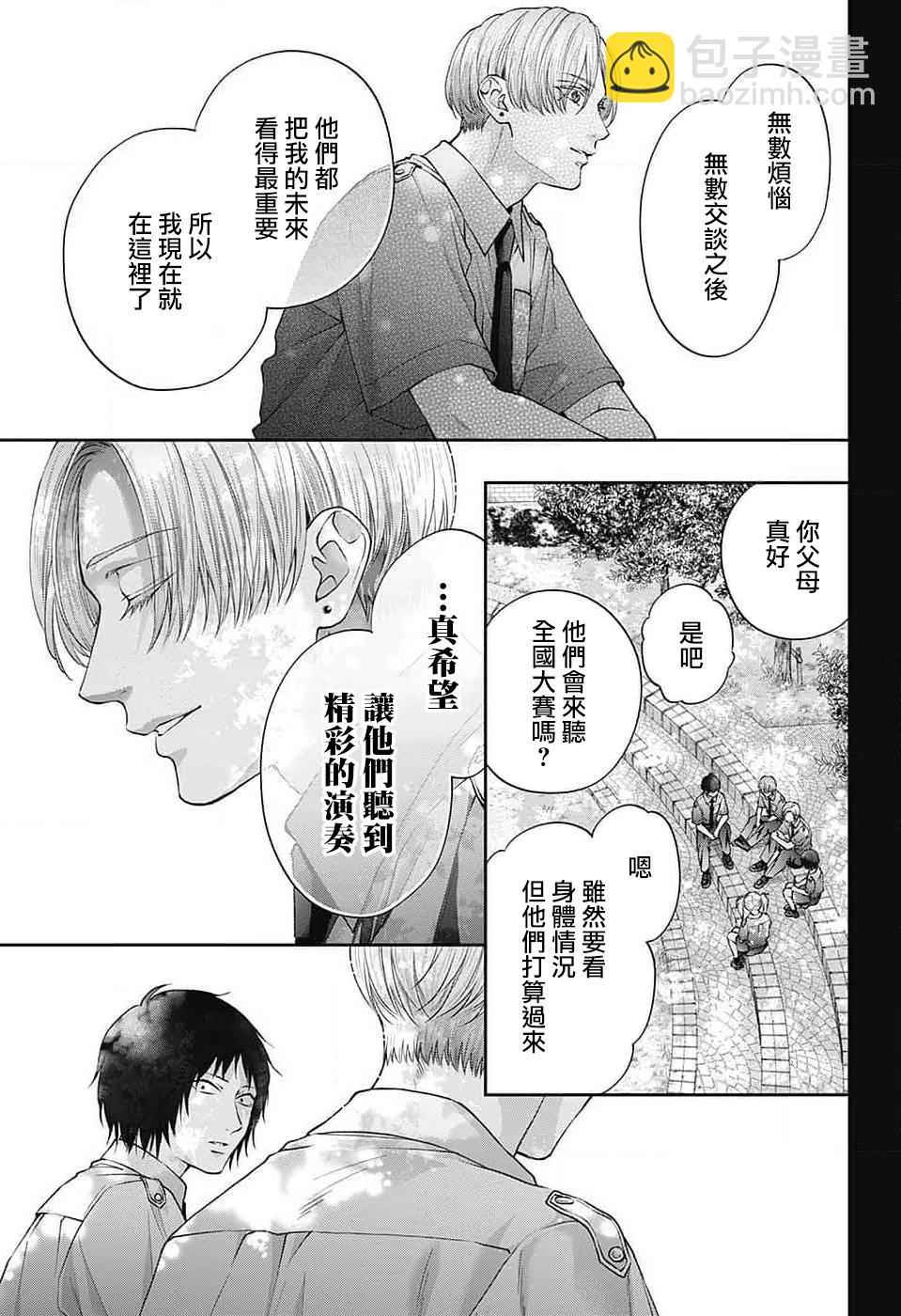 《一弦定音》第132话 第15页