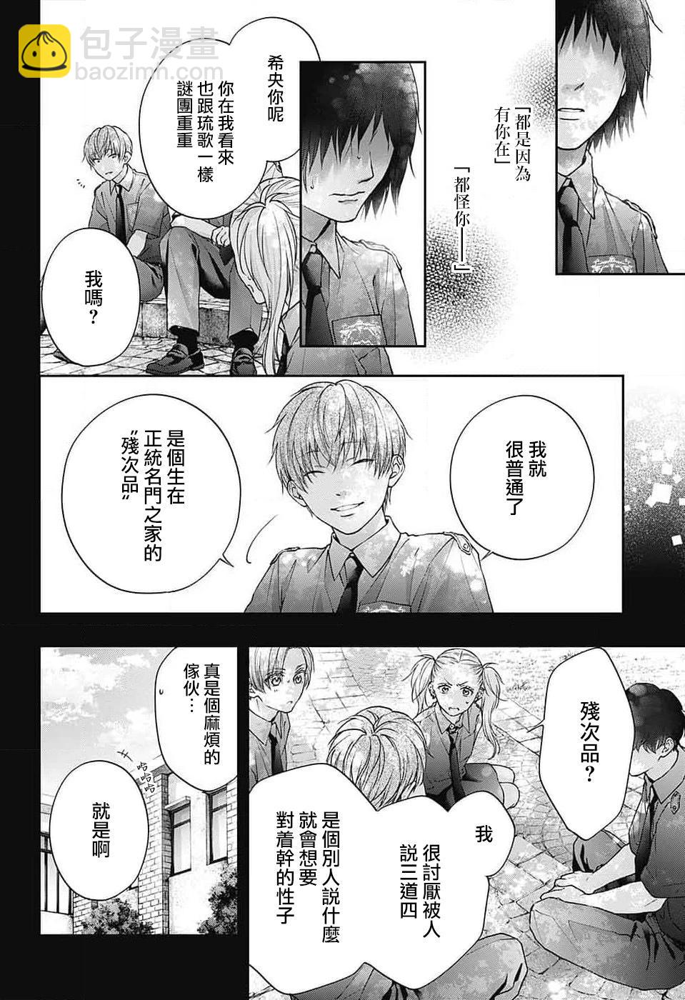 《一弦定音》第132话 第16页