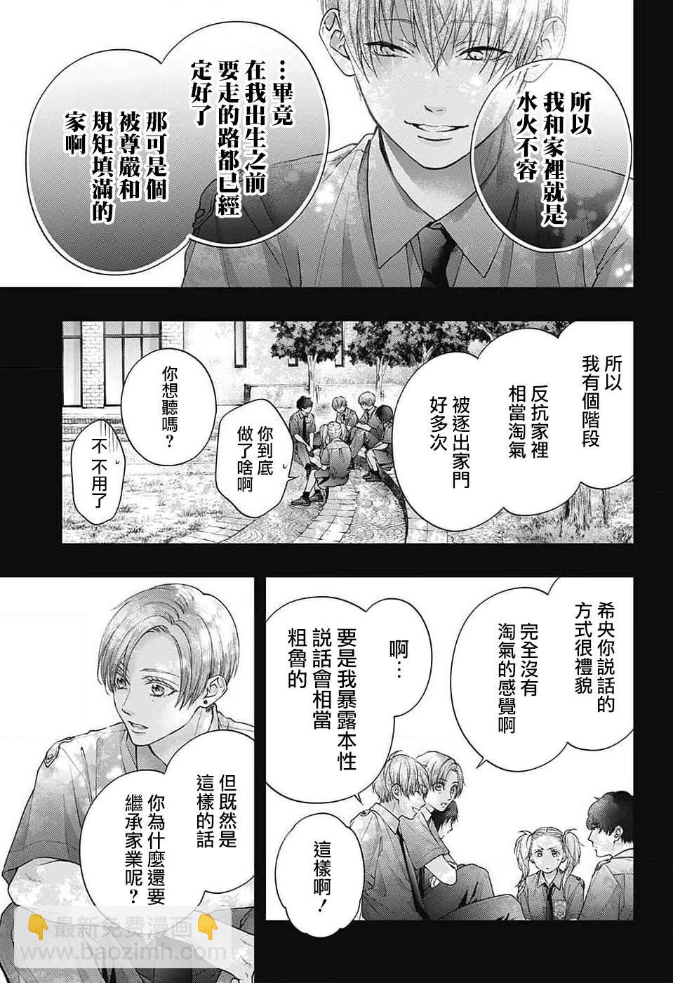 《一弦定音》第132话 第17页