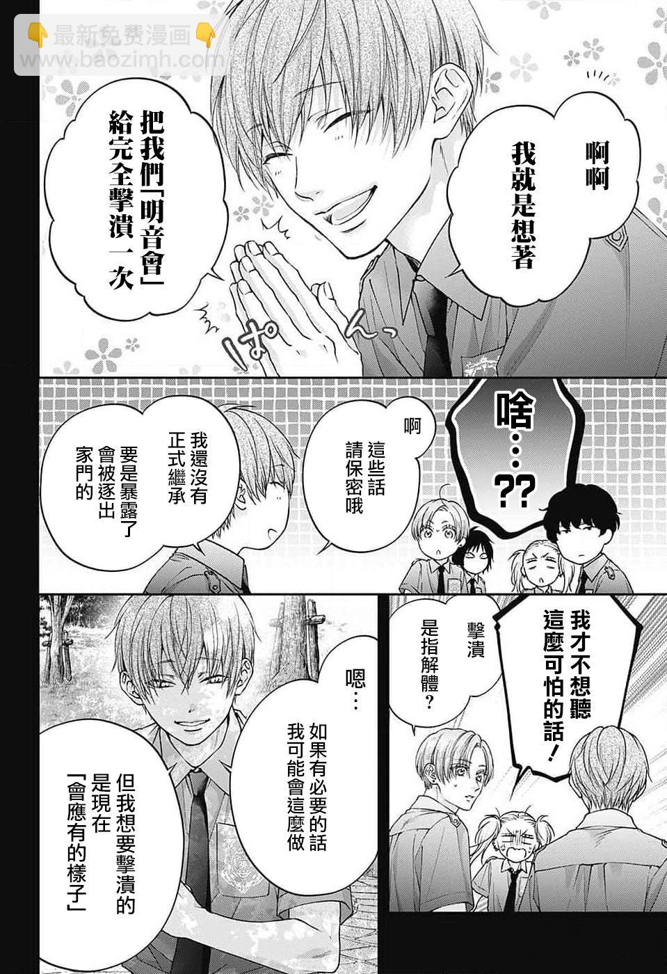 《一弦定音》第132话 第18页