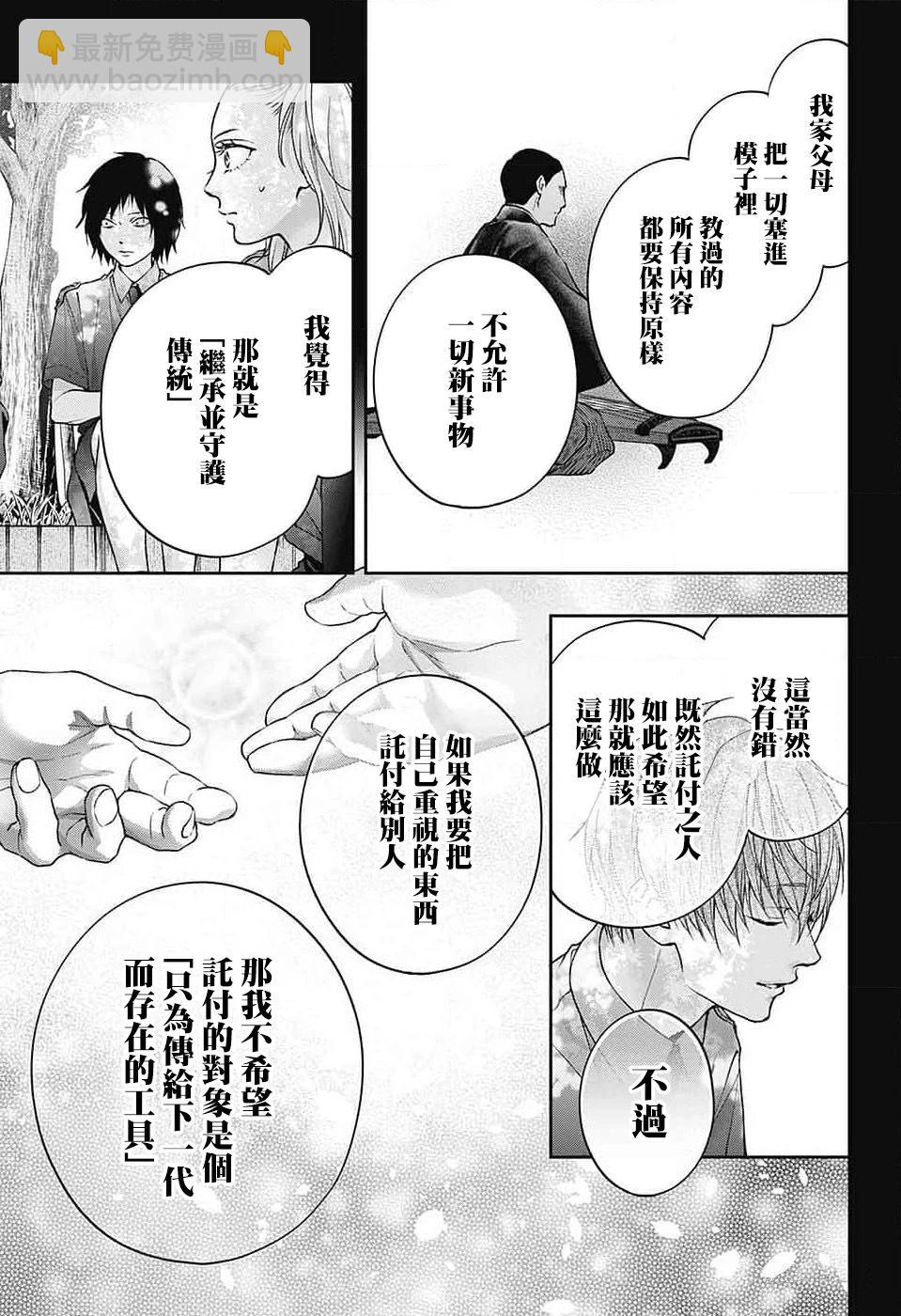 《一弦定音》第132话 第19页