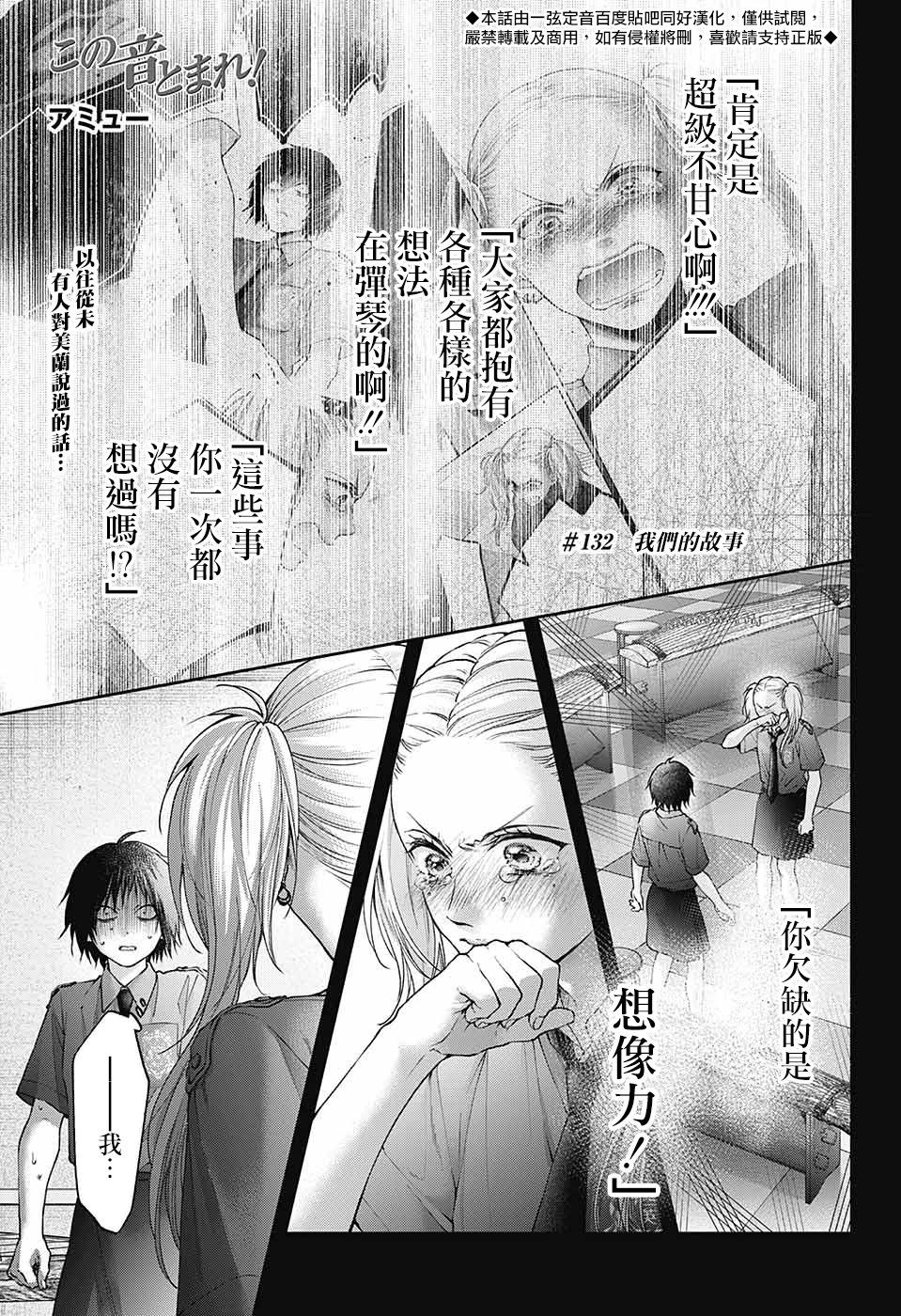 《一弦定音》第132话 第1页