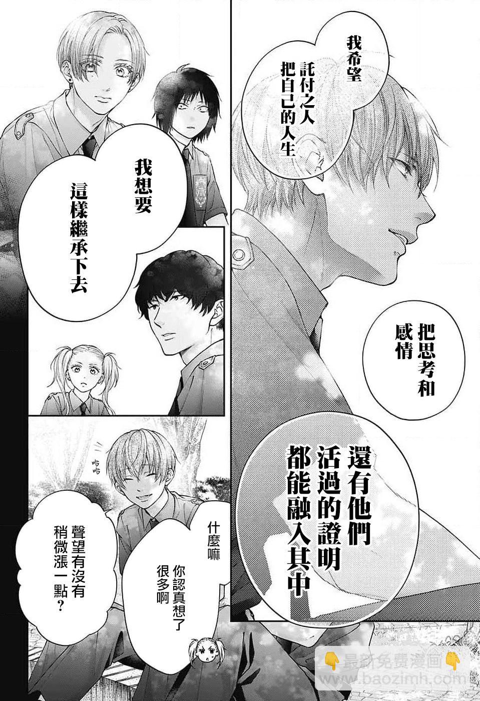 《一弦定音》第132话 第20页
