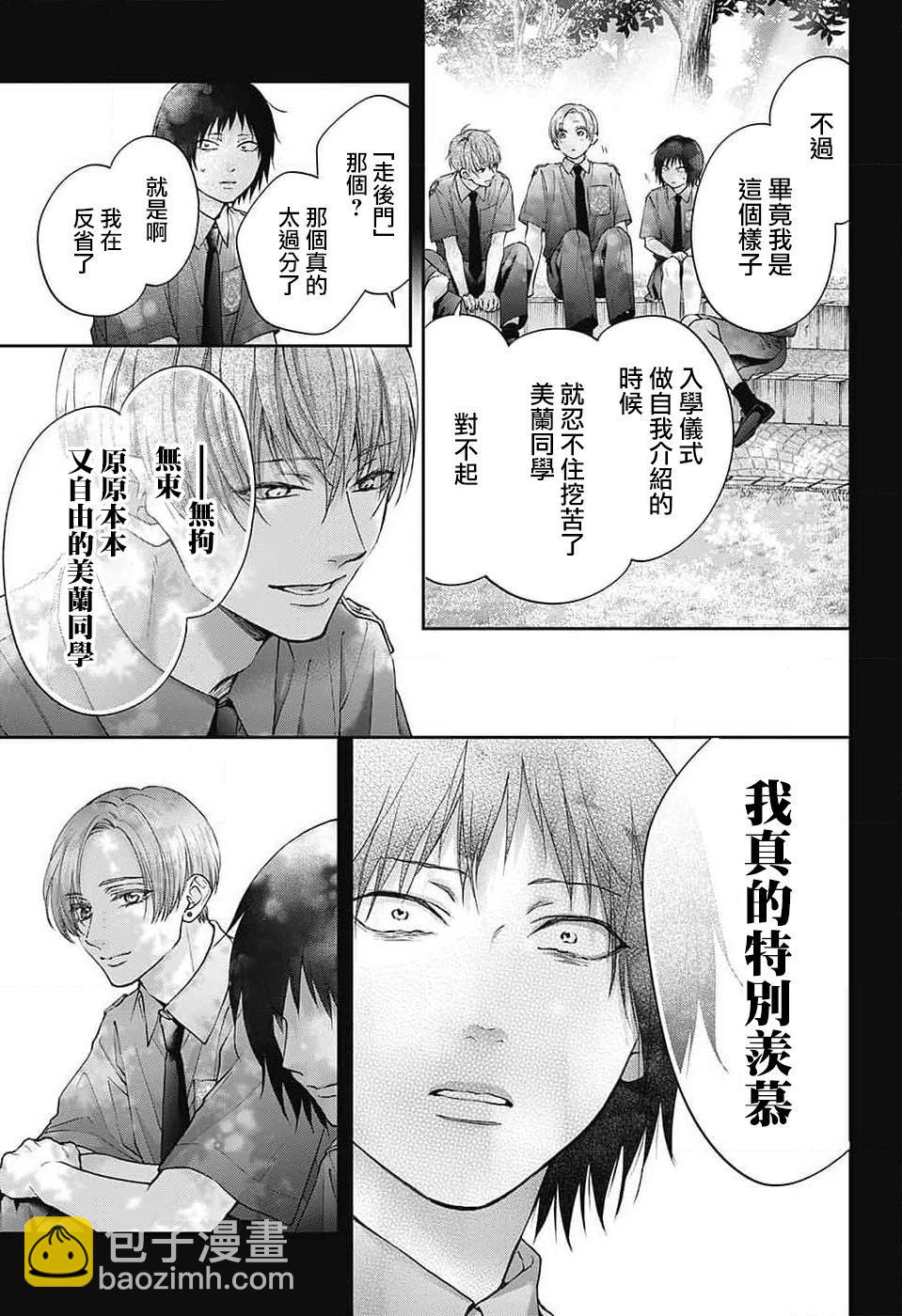 《一弦定音》第132话 第21页