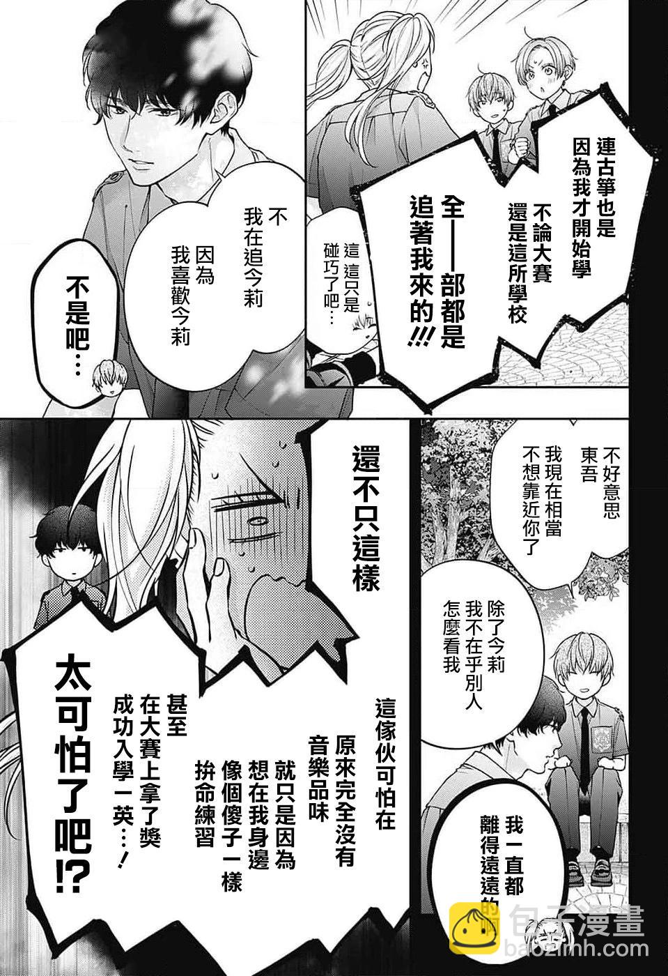 《一弦定音》第132话 第23页