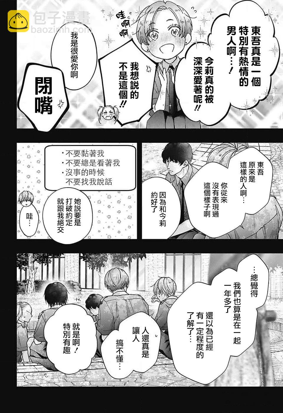 《一弦定音》第132话 第24页