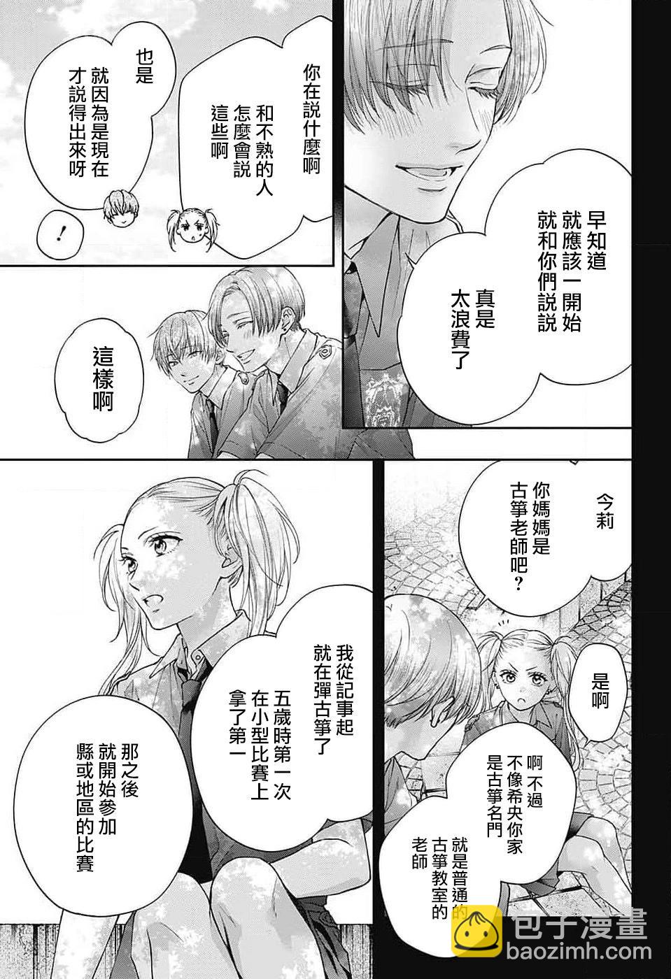 《一弦定音》第132话 第25页