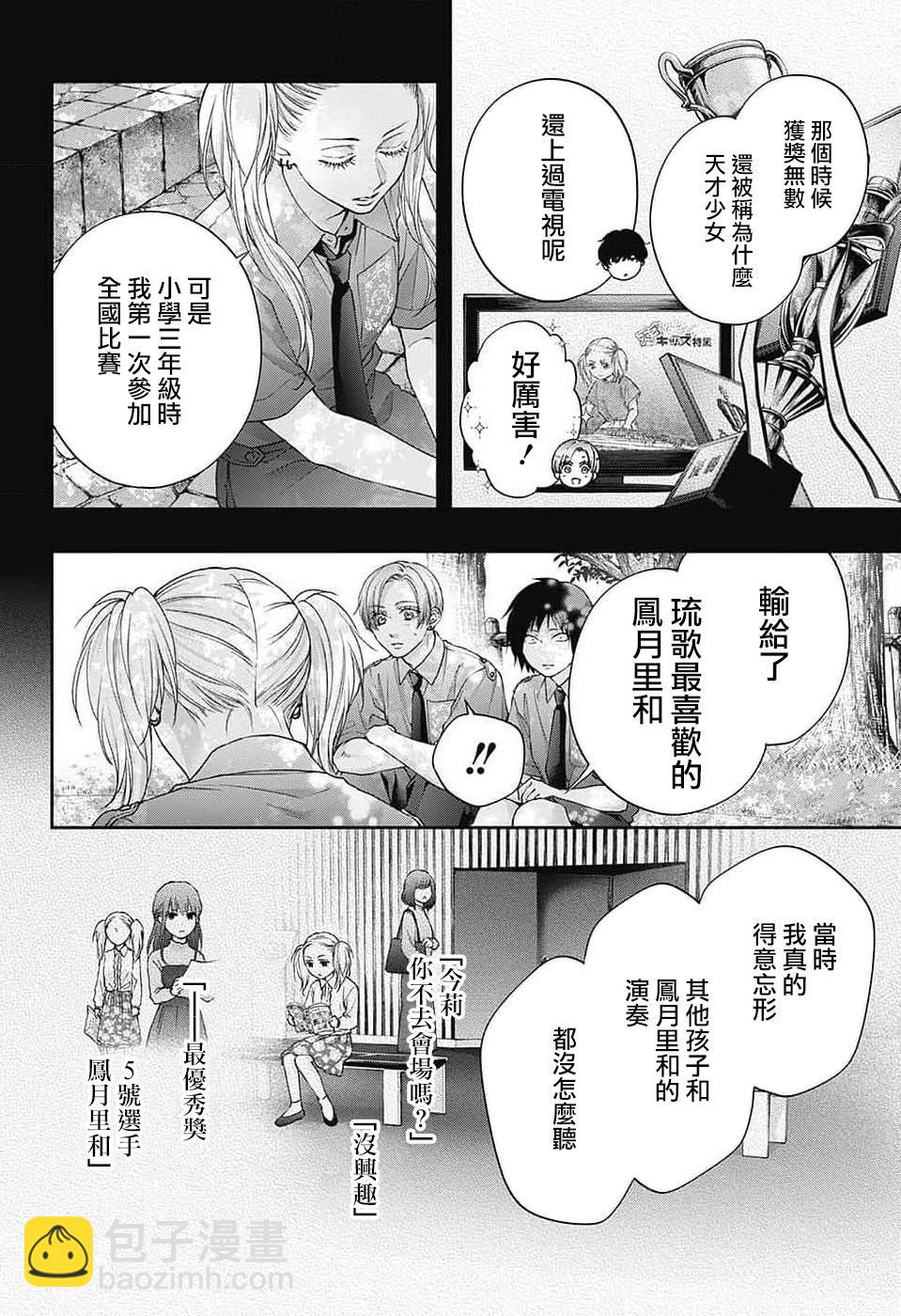 《一弦定音》第132话 第26页