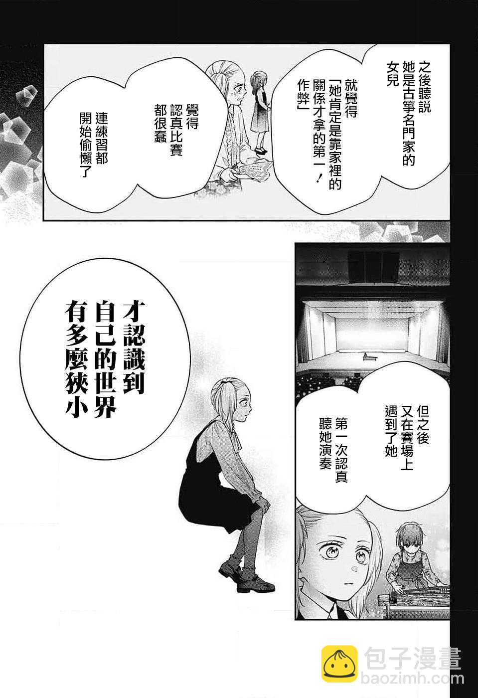《一弦定音》第132话 第27页