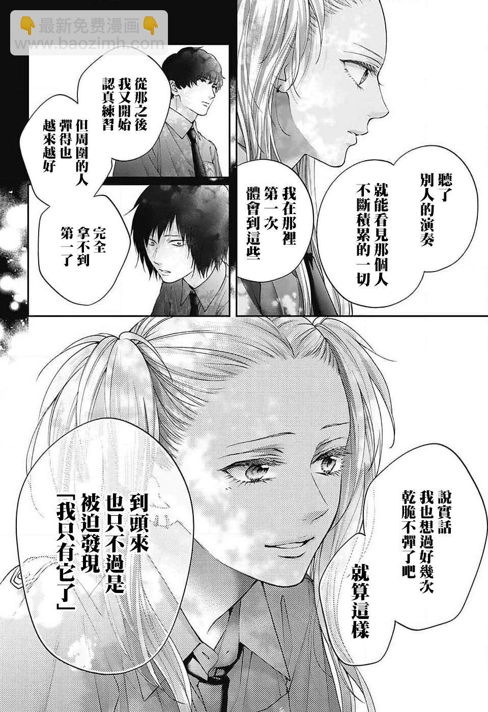 《一弦定音》第132话 第28页