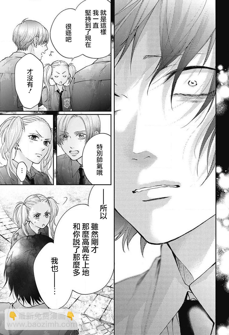 《一弦定音》第132话 第29页