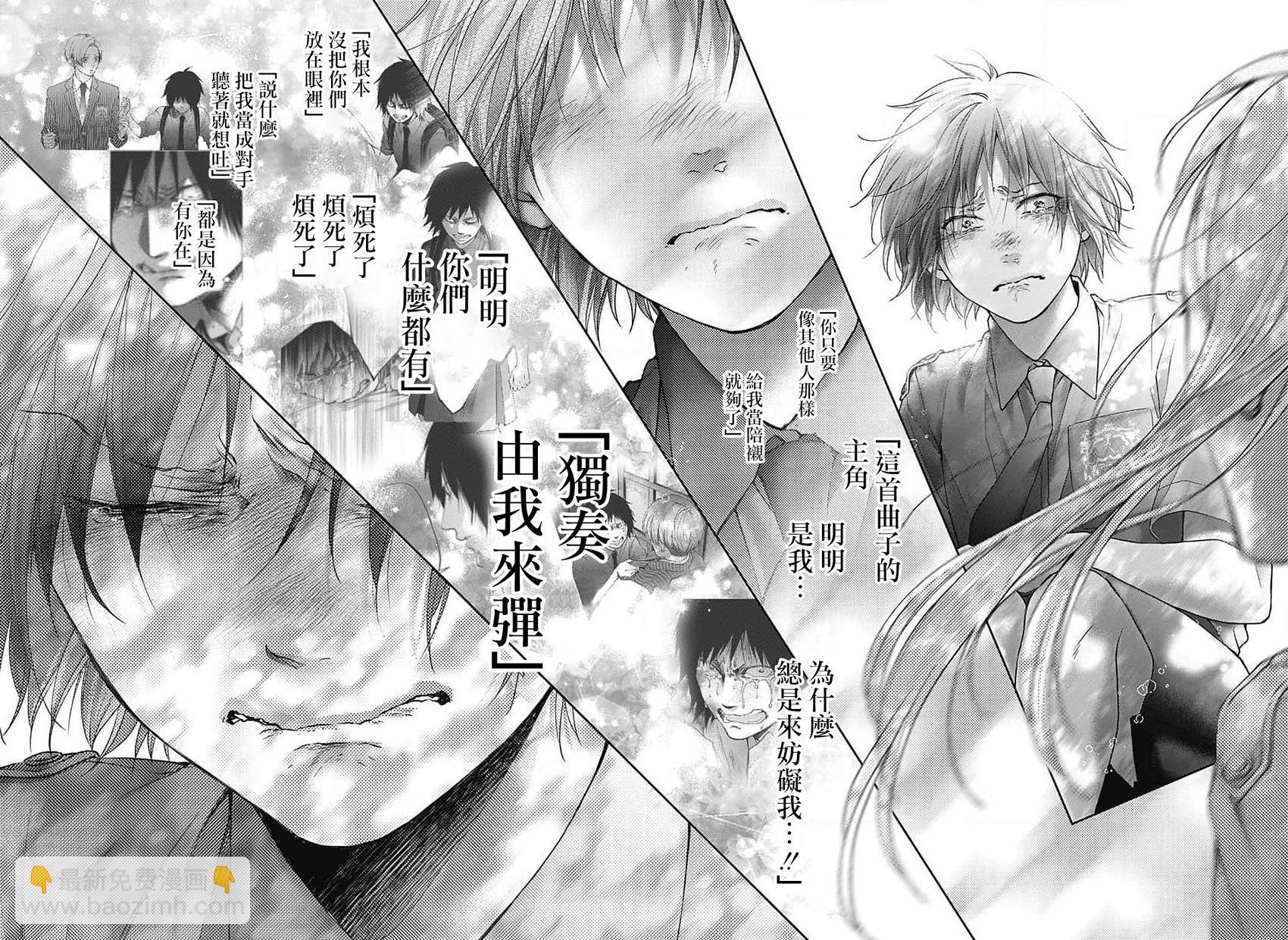 《一弦定音》第132话 第30页