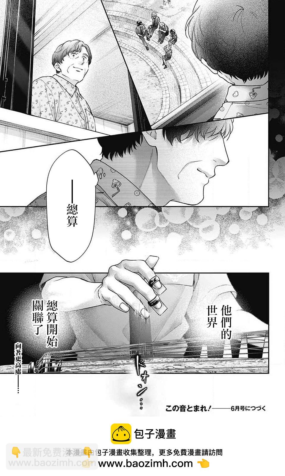 《一弦定音》第132话 第34页