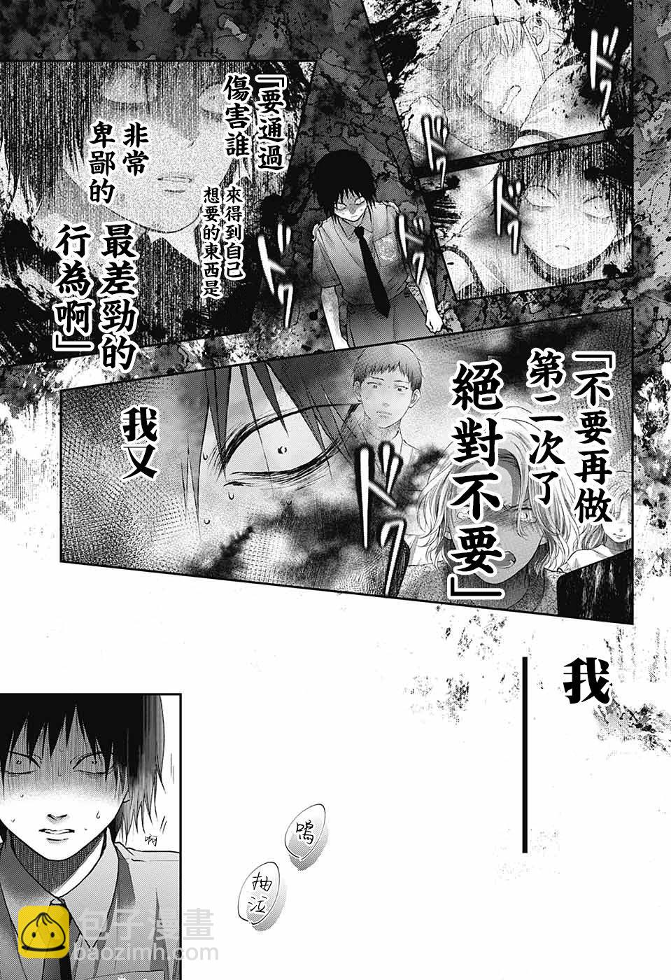 《一弦定音》第132话 第3页