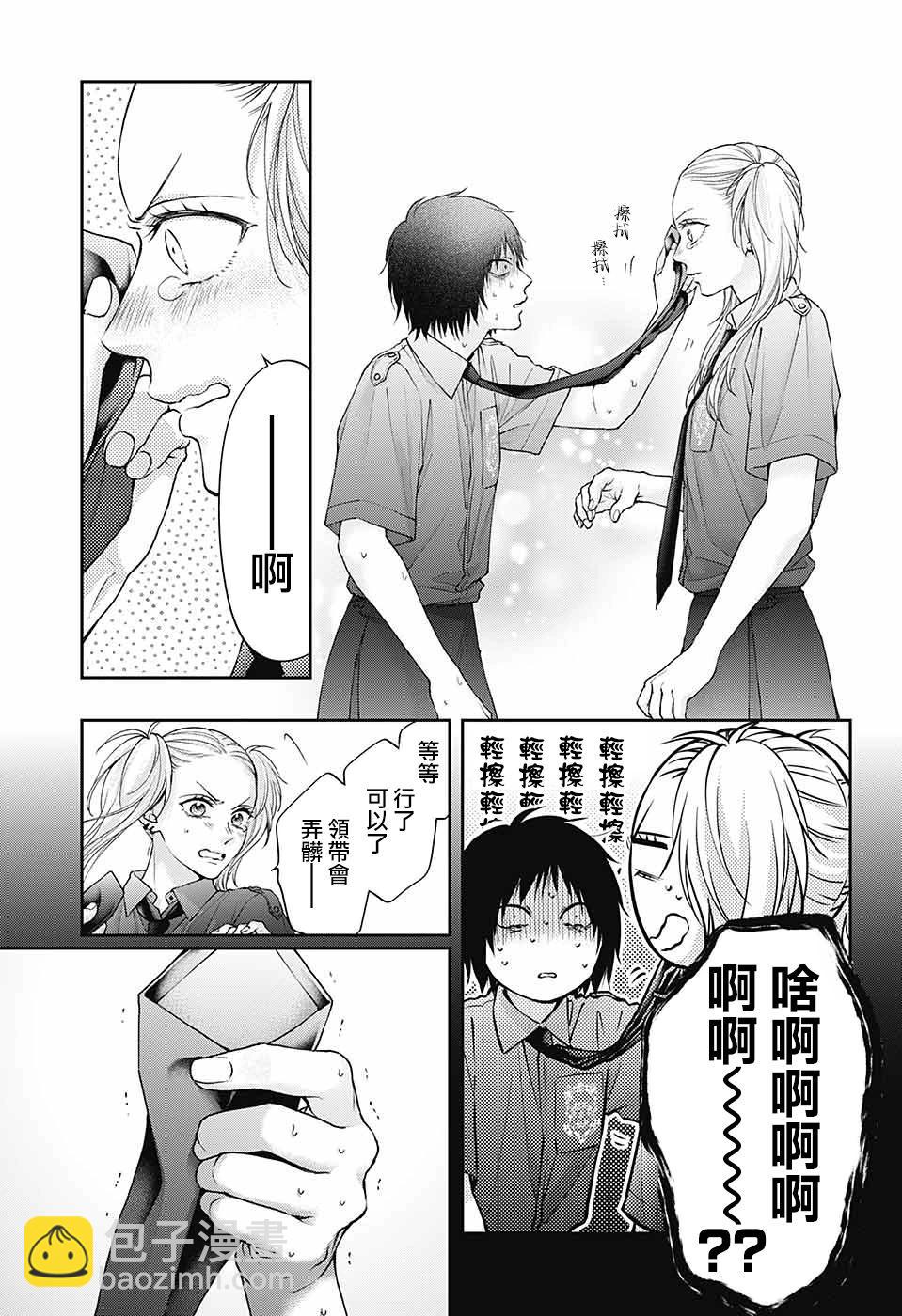 《一弦定音》第132话 第5页