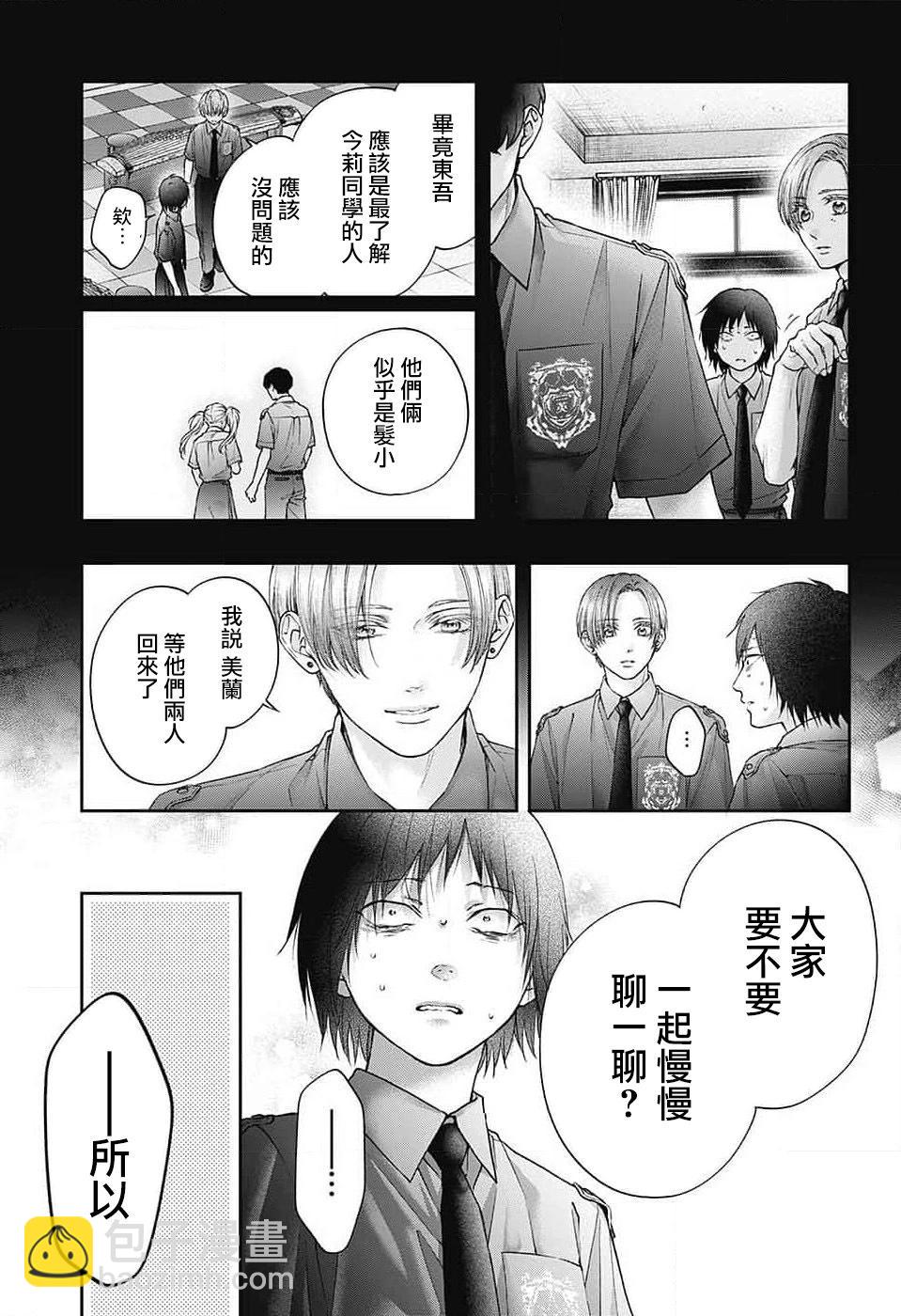 《一弦定音》第132话 第7页