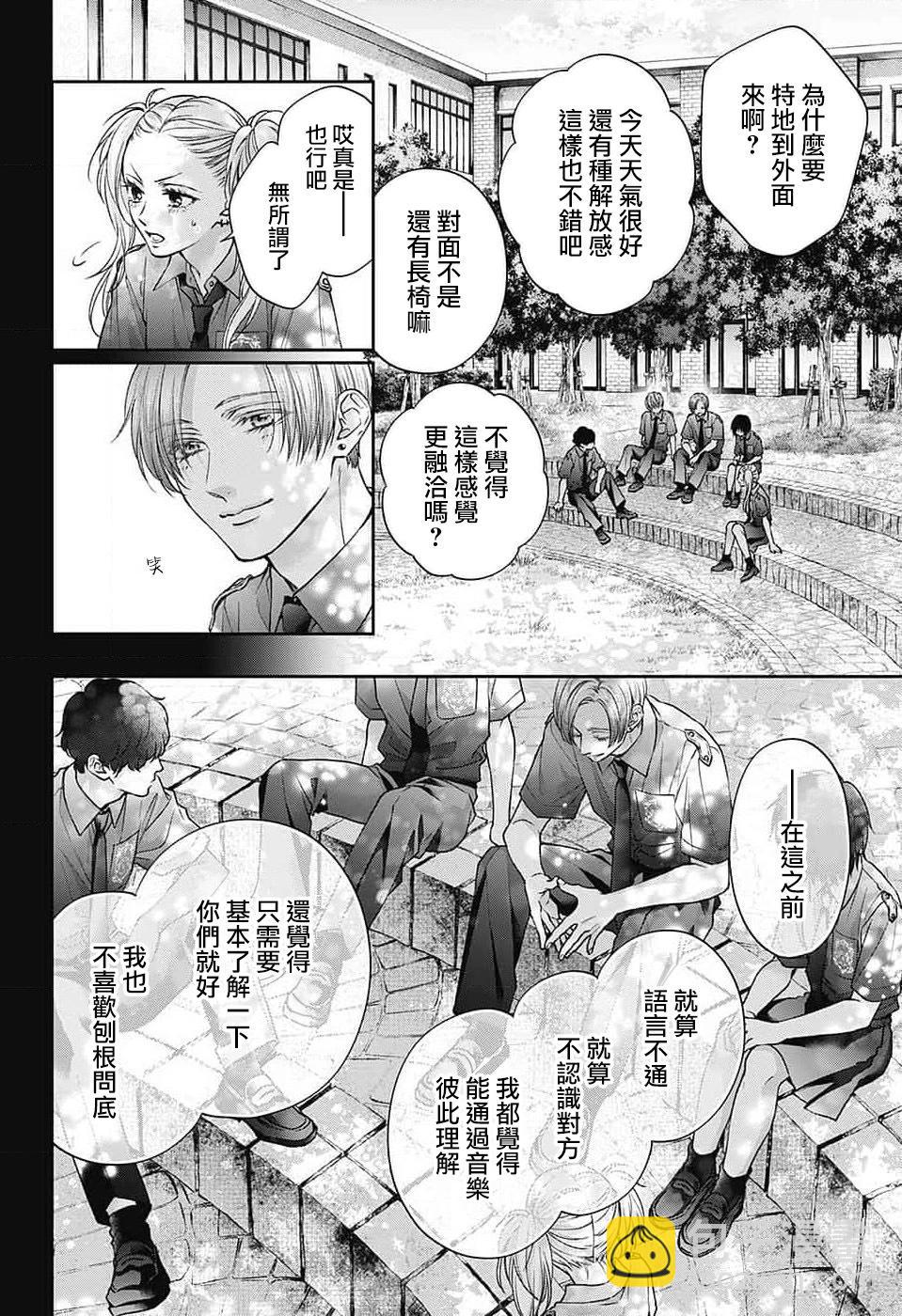 《一弦定音》第132话 第8页