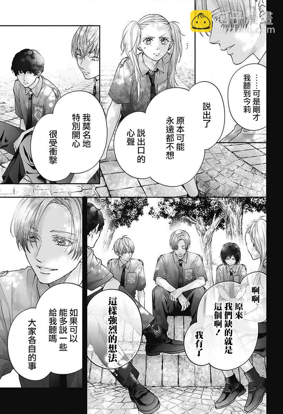 《一弦定音》第132话 第9页