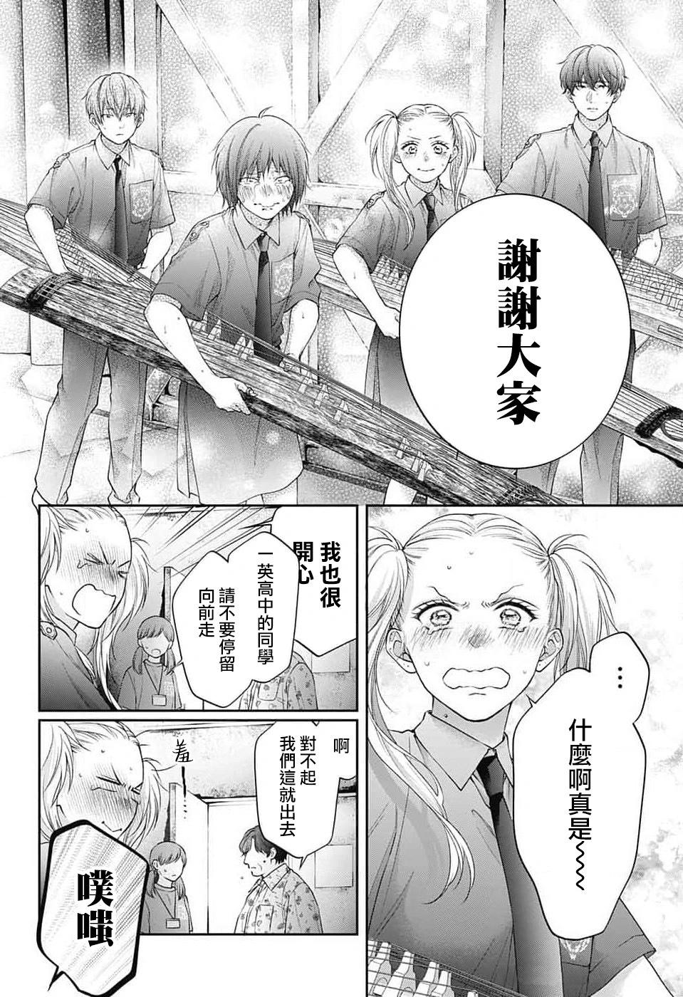 《一弦定音》第135话 第11页