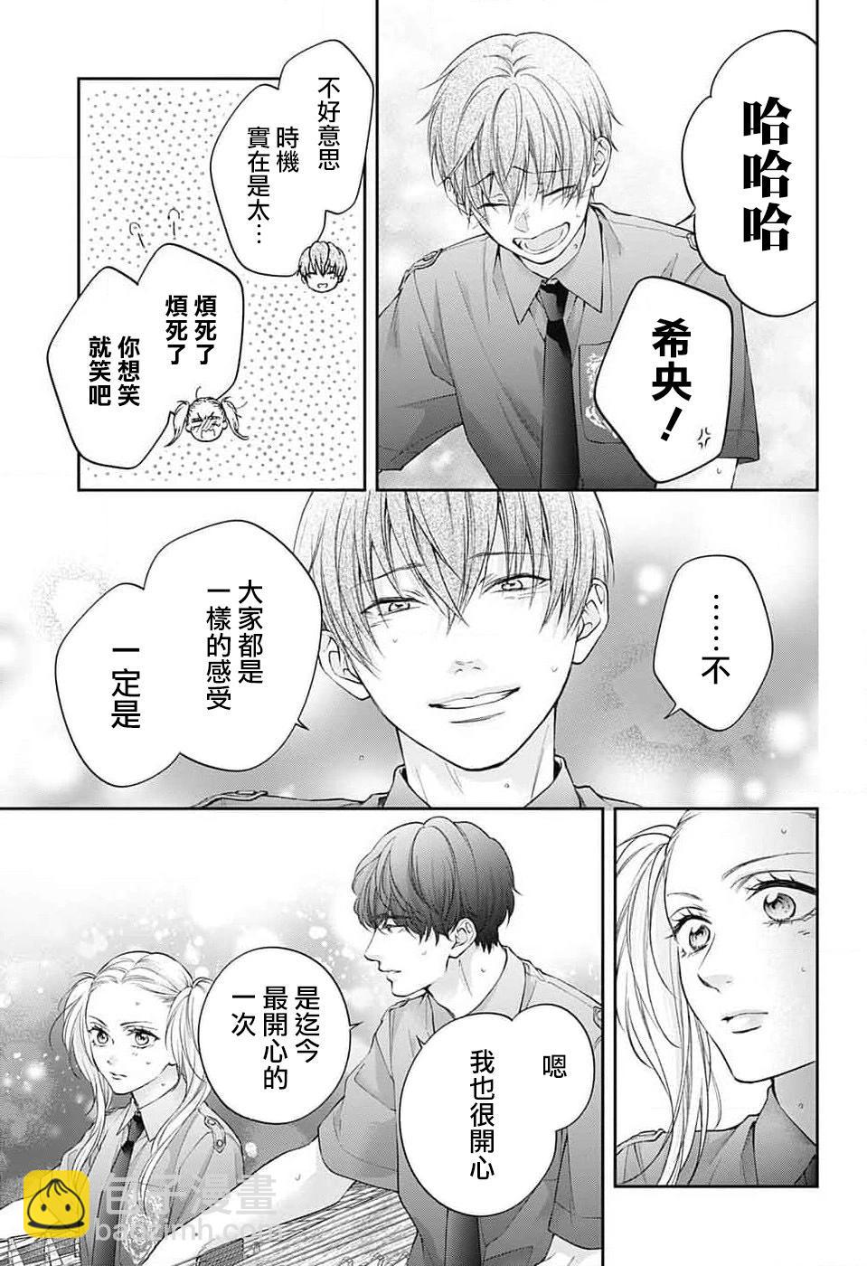 《一弦定音》第135话 第12页