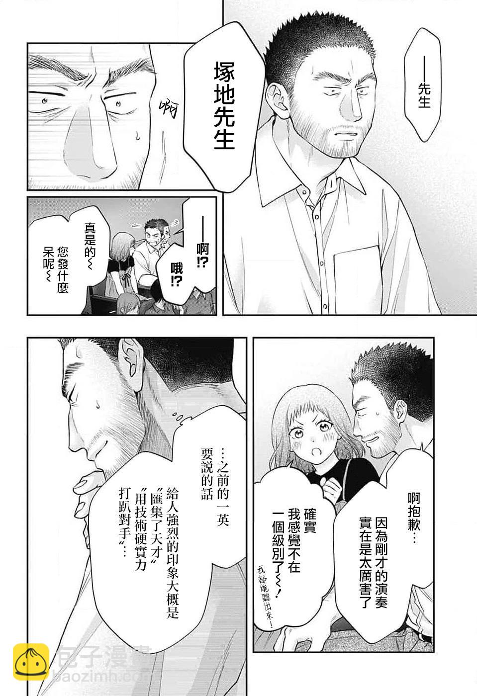 《一弦定音》第135话 第14页
