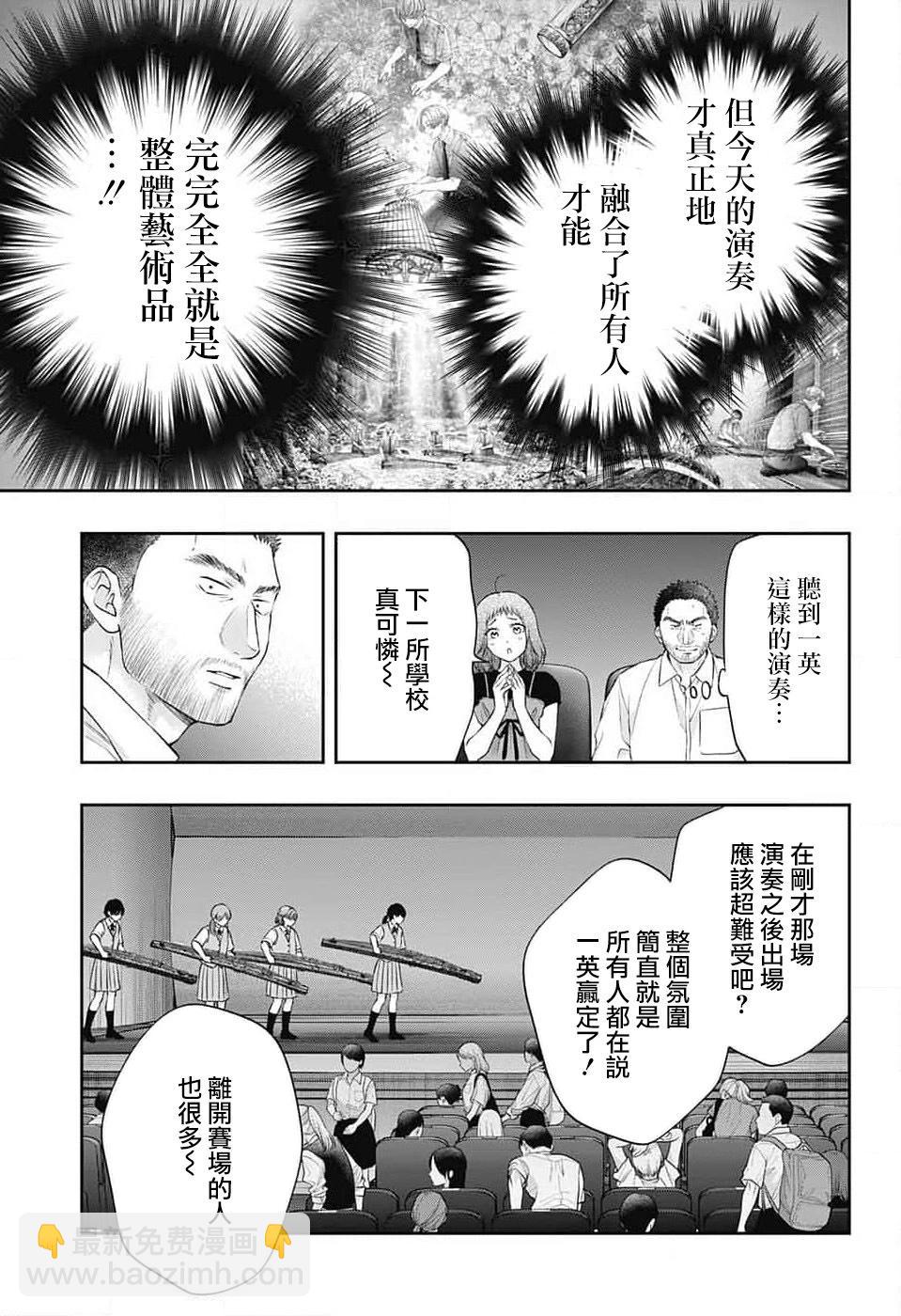 《一弦定音》第135话 第15页