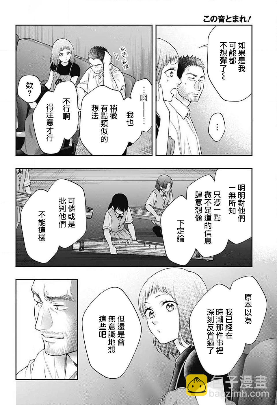 《一弦定音》第135话 第16页