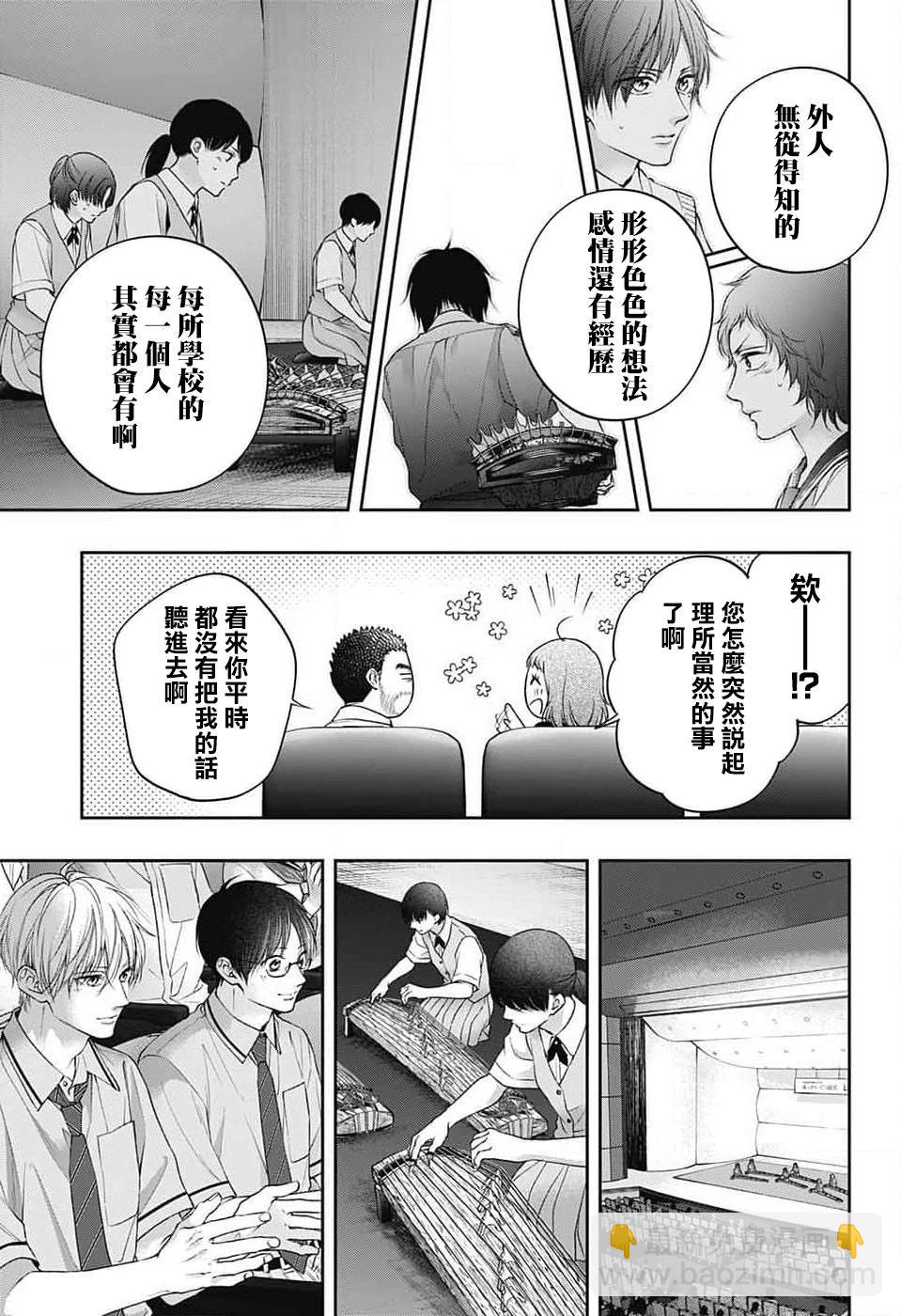 《一弦定音》第135话 第17页