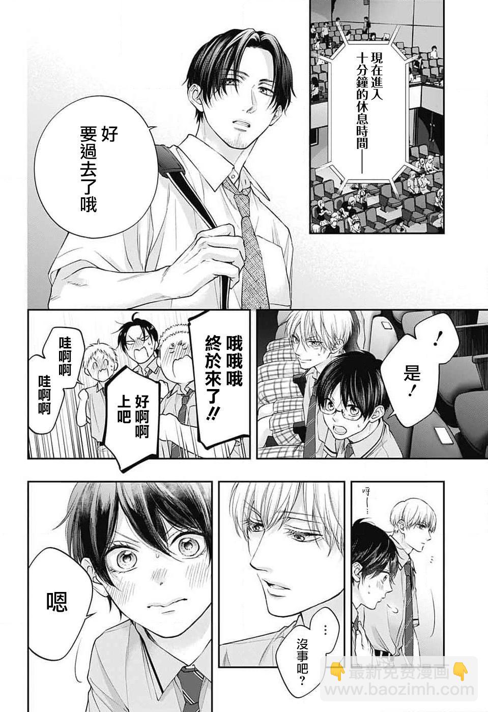 《一弦定音》第135话 第18页