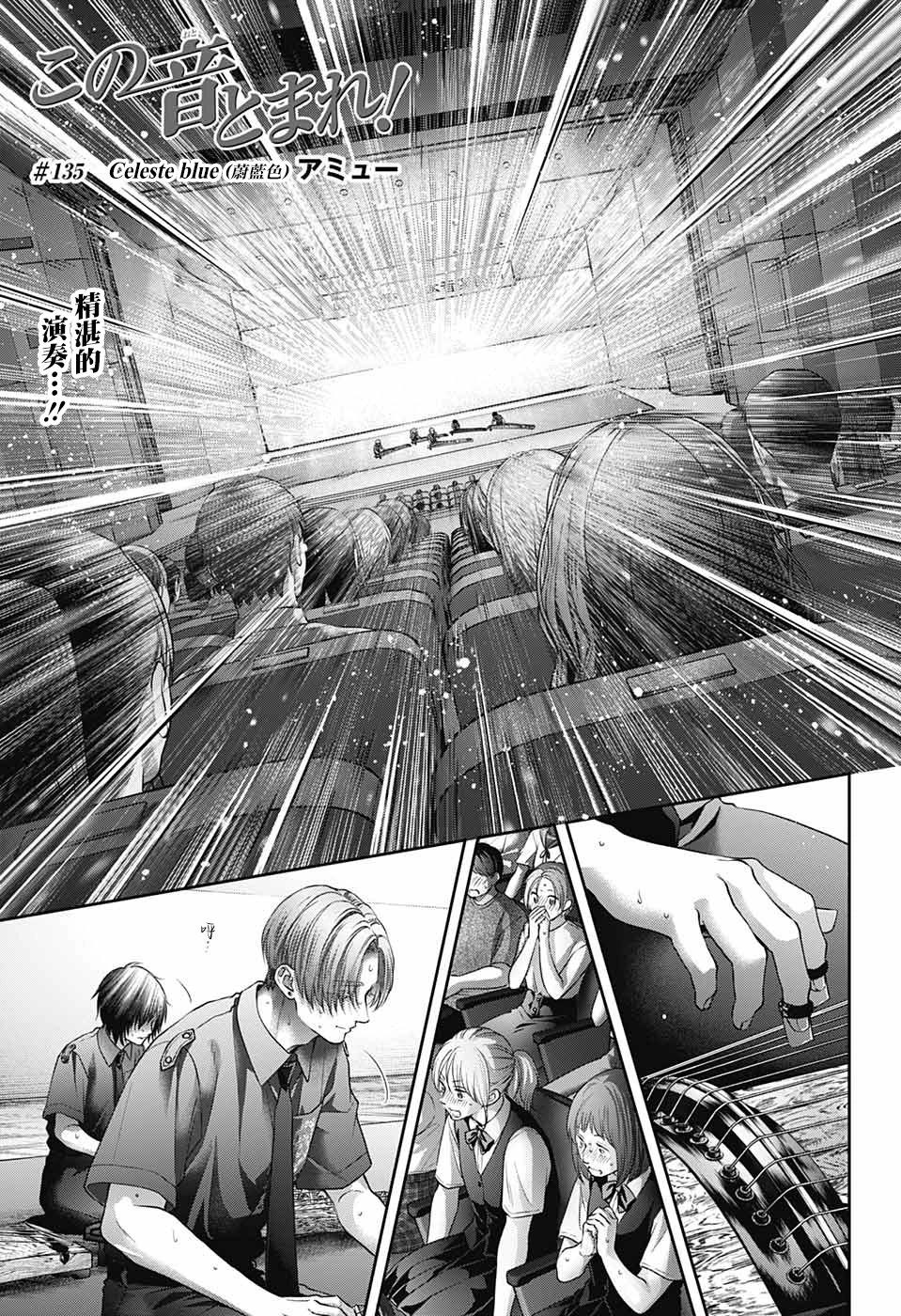 《一弦定音》第135话 第1页