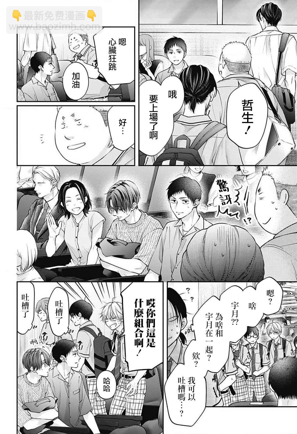 《一弦定音》第135话 第20页