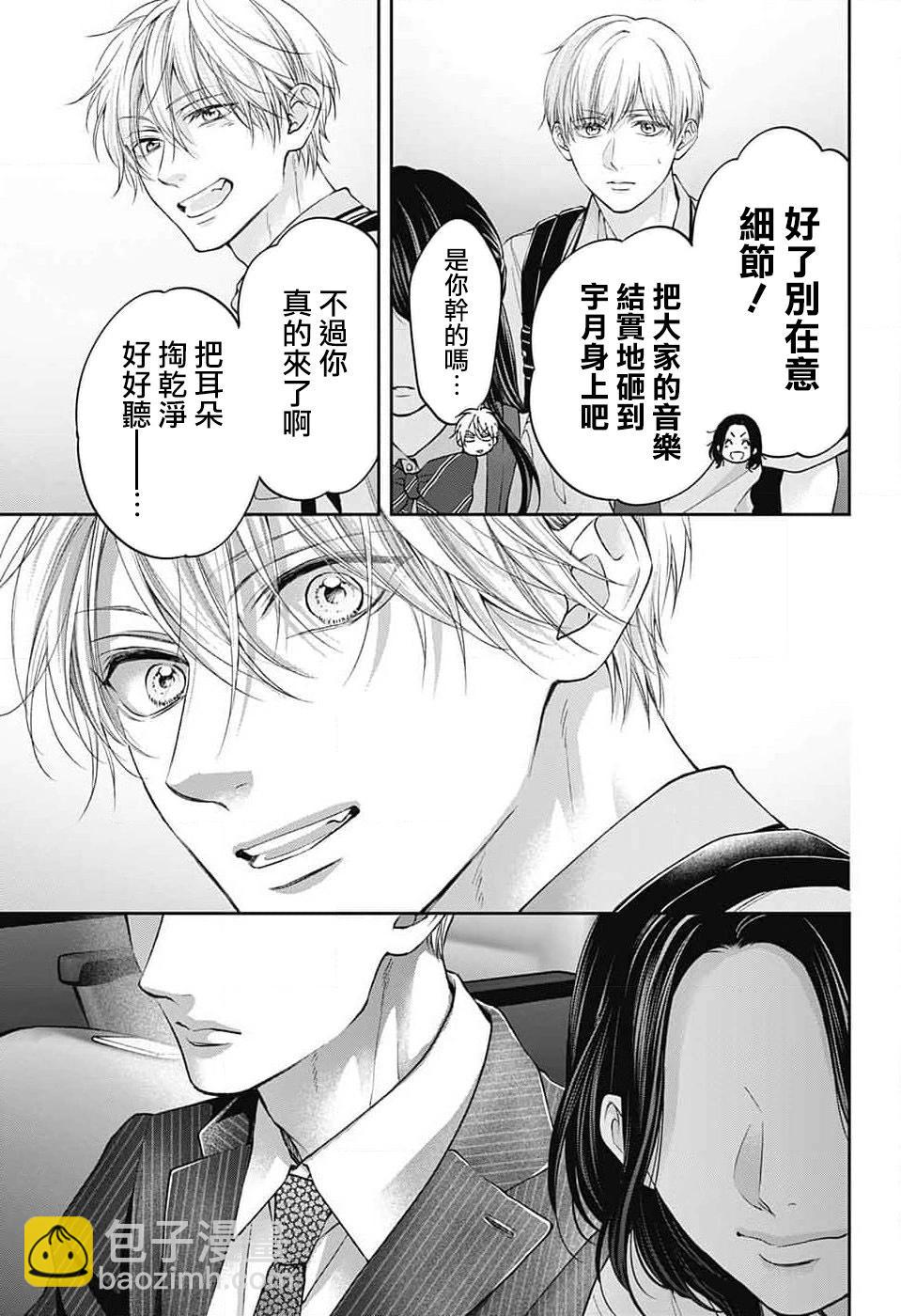 《一弦定音》第135话 第21页