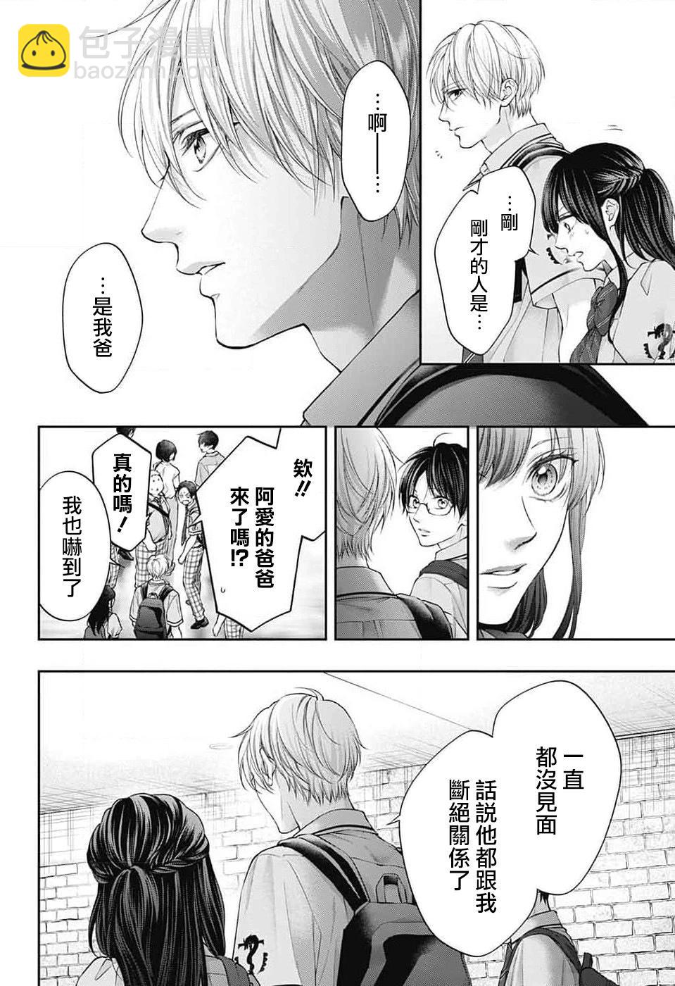 《一弦定音》第135话 第27页