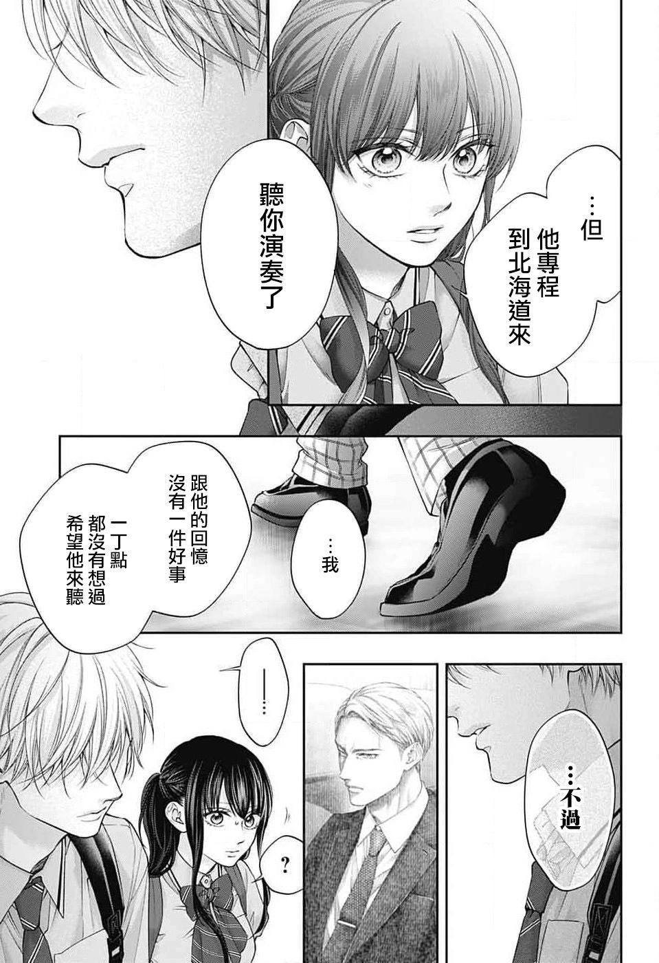 《一弦定音》第135话 第28页