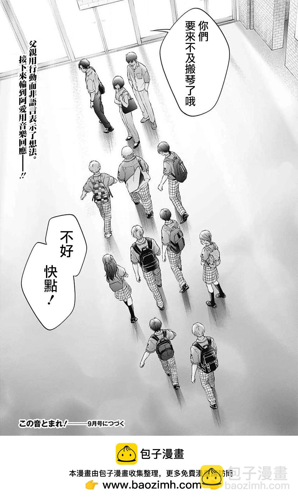 《一弦定音》第135话 第32页