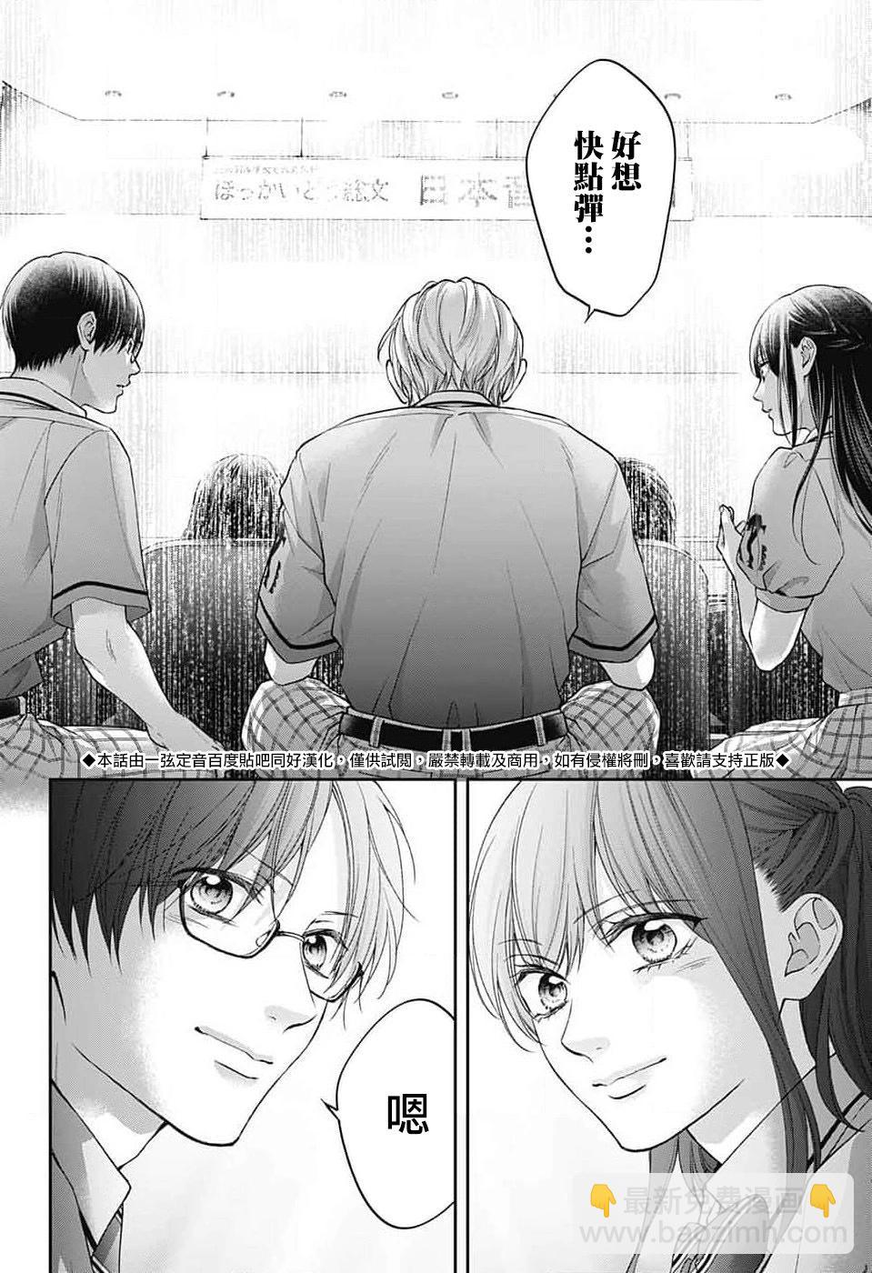 《一弦定音》第135话 第5页