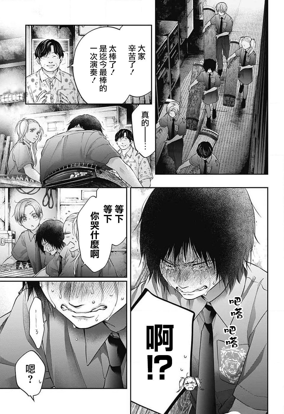 《一弦定音》第135话 第6页