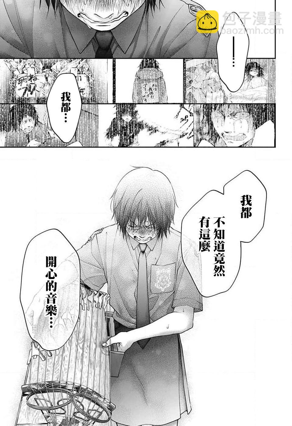 《一弦定音》第135话 第8页