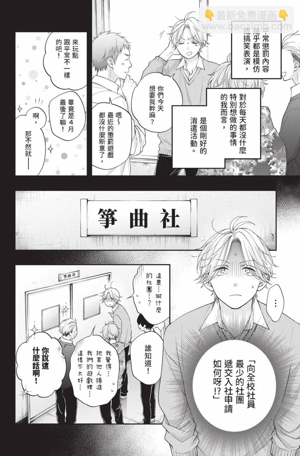 《一弦定音》第29卷 第10页