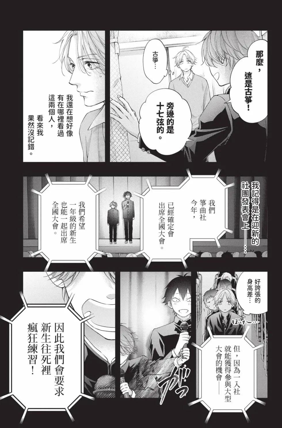 《一弦定音》第29卷 第17页
