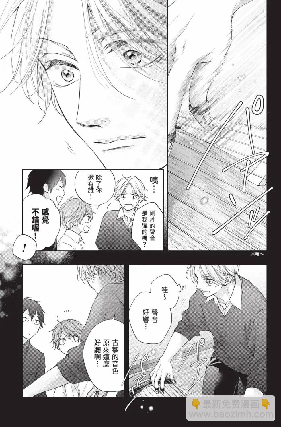 《一弦定音》第29卷 第23页