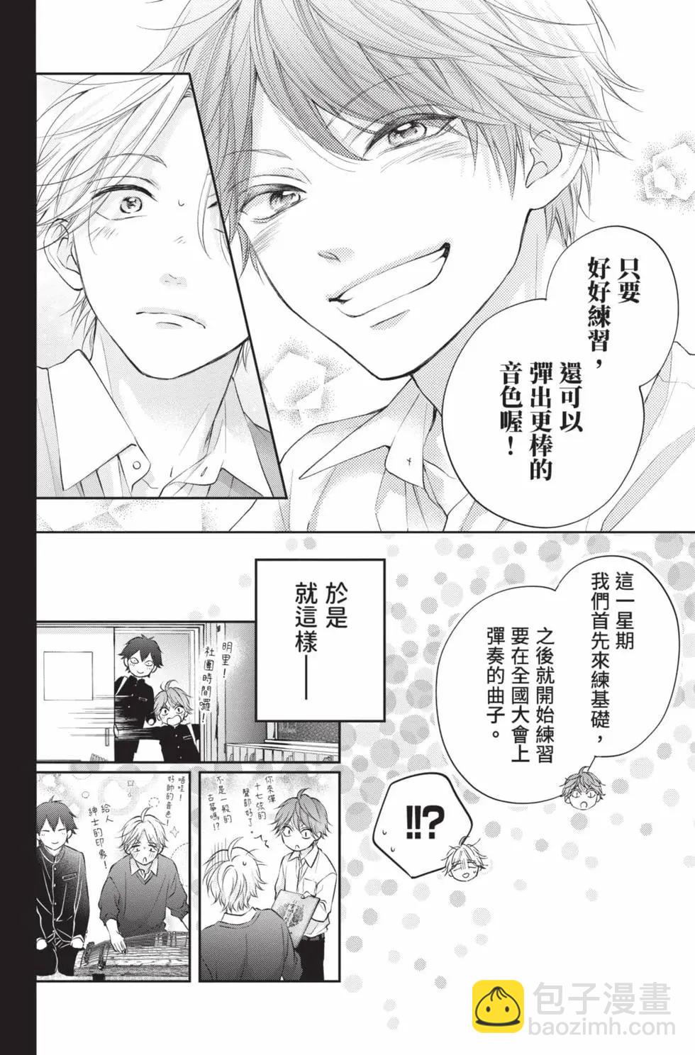 《一弦定音》第29卷 第24页