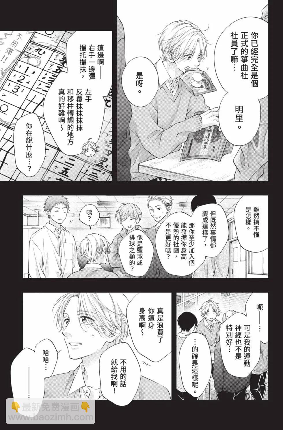 《一弦定音》第29卷 第29页
