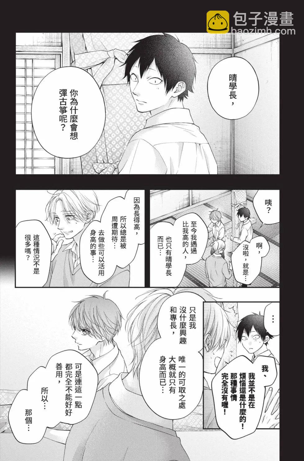 《一弦定音》第29卷 第30页