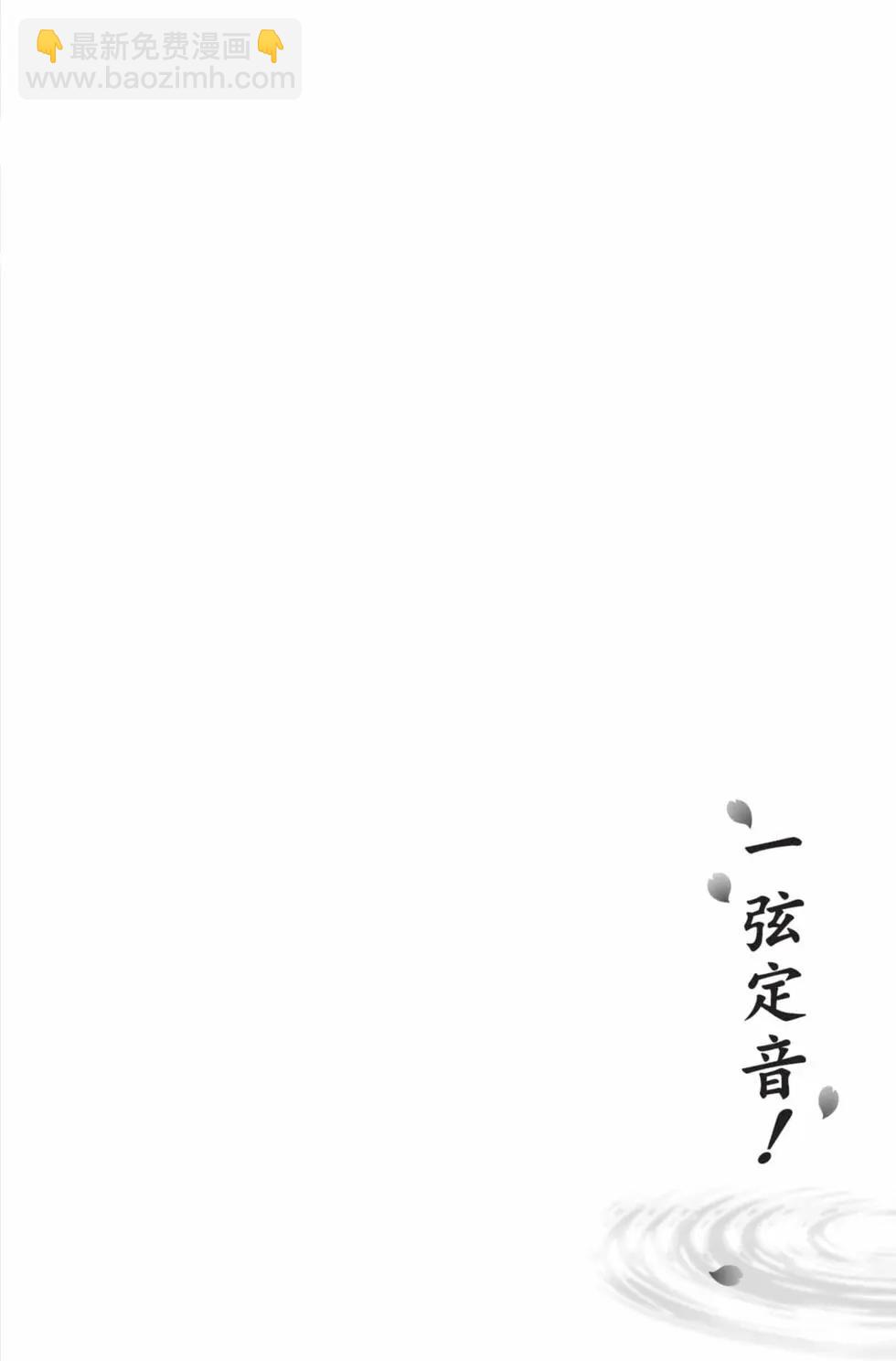 《一弦定音》第29卷 第8页