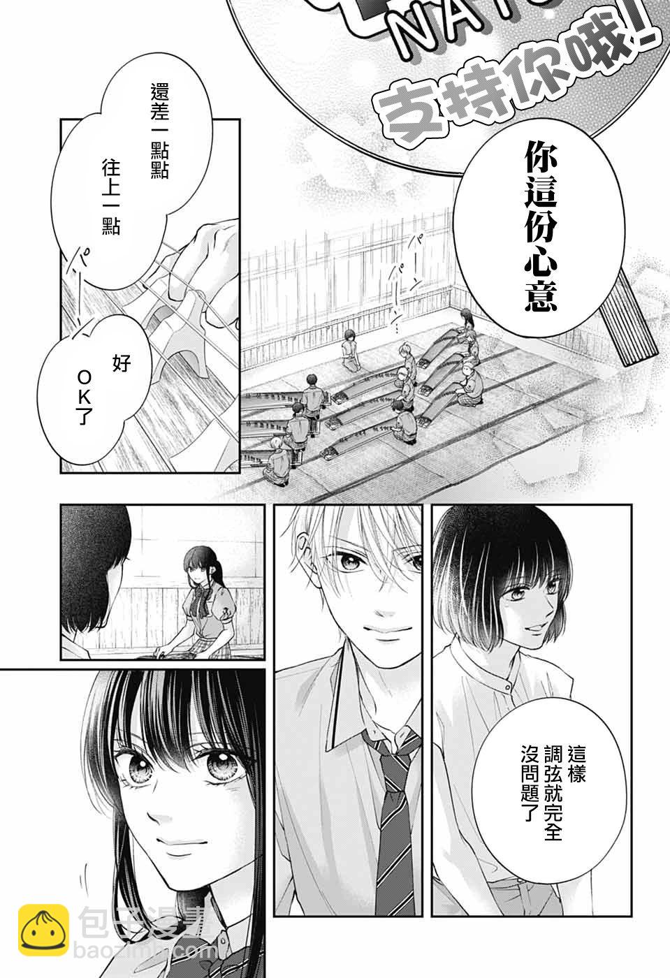 《一弦定音》第137话 第10页